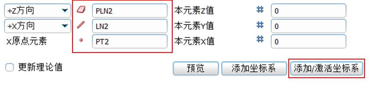 三坐標(biāo)計量軟件Rational -DMIS如何進行合并坐標(biāo)系(圖5)