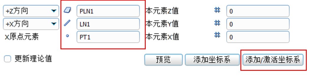 三坐標(biāo)計量軟件Rational -DMIS如何進行合并坐標(biāo)系(圖3)