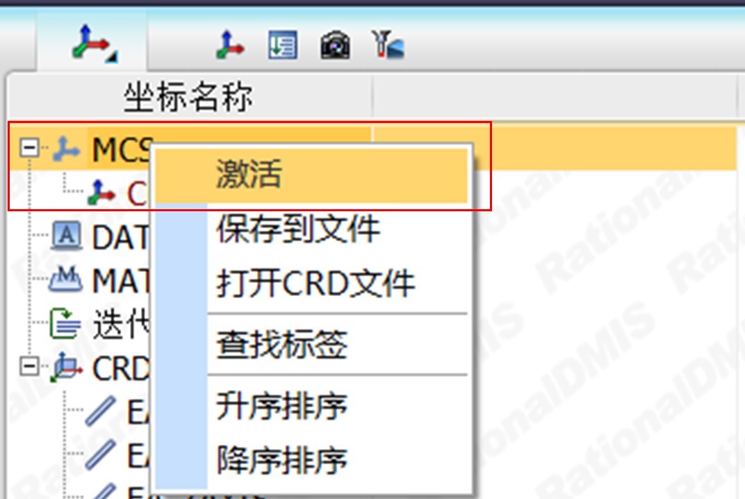 三坐標(biāo)計量軟件Rational -DMIS如何進行合并坐標(biāo)系(圖4)