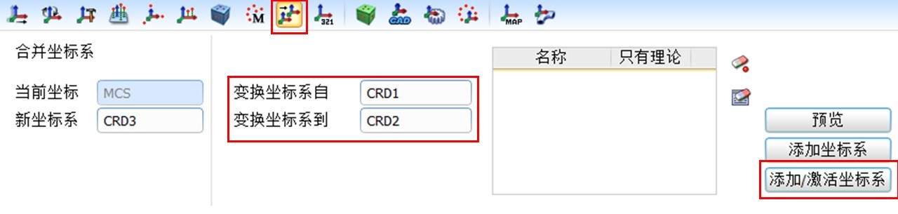 三坐標(biāo)計量軟件Rational -DMIS如何進行合并坐標(biāo)系(圖7)