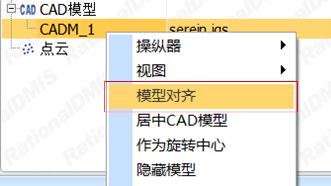 三坐標(biāo)計量軟件Rational -DMIS如何進行合并坐標(biāo)系(圖8)