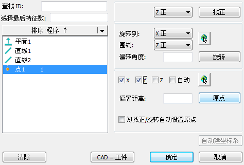 實用功能 | PC-DMIS脫機編程應用技巧(圖5)