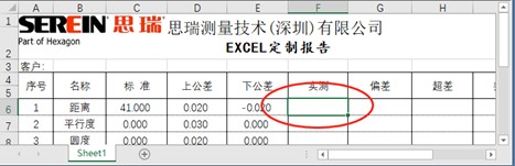 三坐標測量儀rational-DMIS軟件如何快速定制表格(圖4)