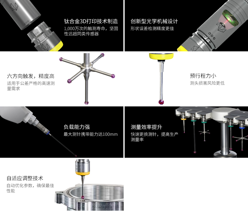 HP-THDe觸發(fā)測(cè)頭