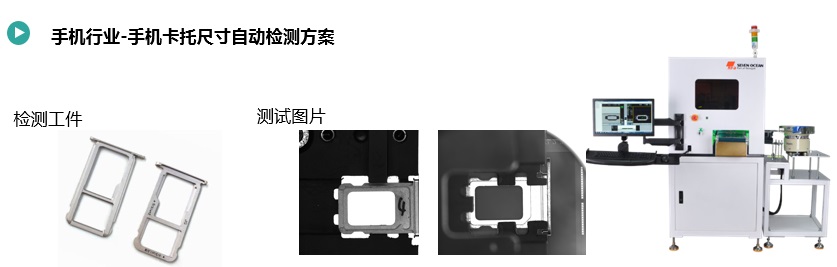 SIM卡 尺寸&瑕疵檢測1.jpg