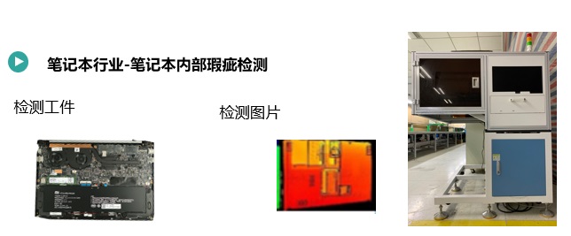 筆記本內部瑕疵檢測.jpg