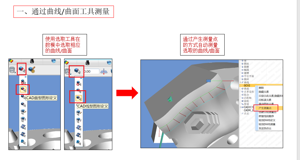 實(shí)用知識——Rational-DMIS測量輪廓度(圖3)