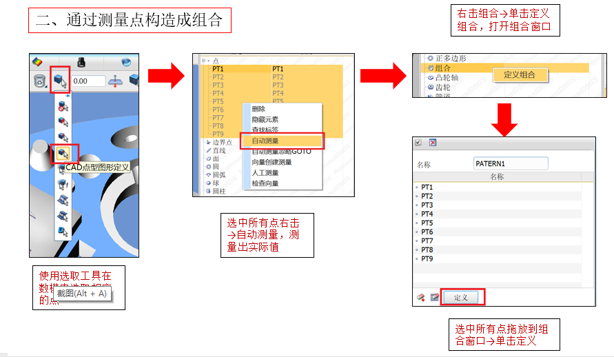 實(shí)用知識——Rational-DMIS測量輪廓度(圖4)